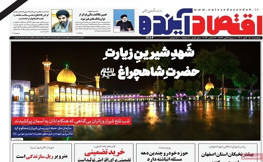 روزنامه اقتصاد اینده
