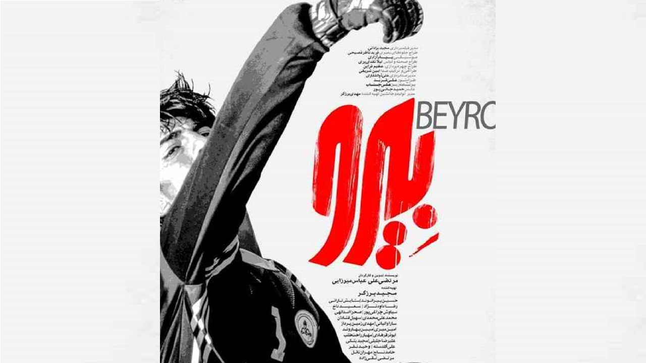 زندگی مرد شماره یک تیم ملی روی پرده سینما می‌رود