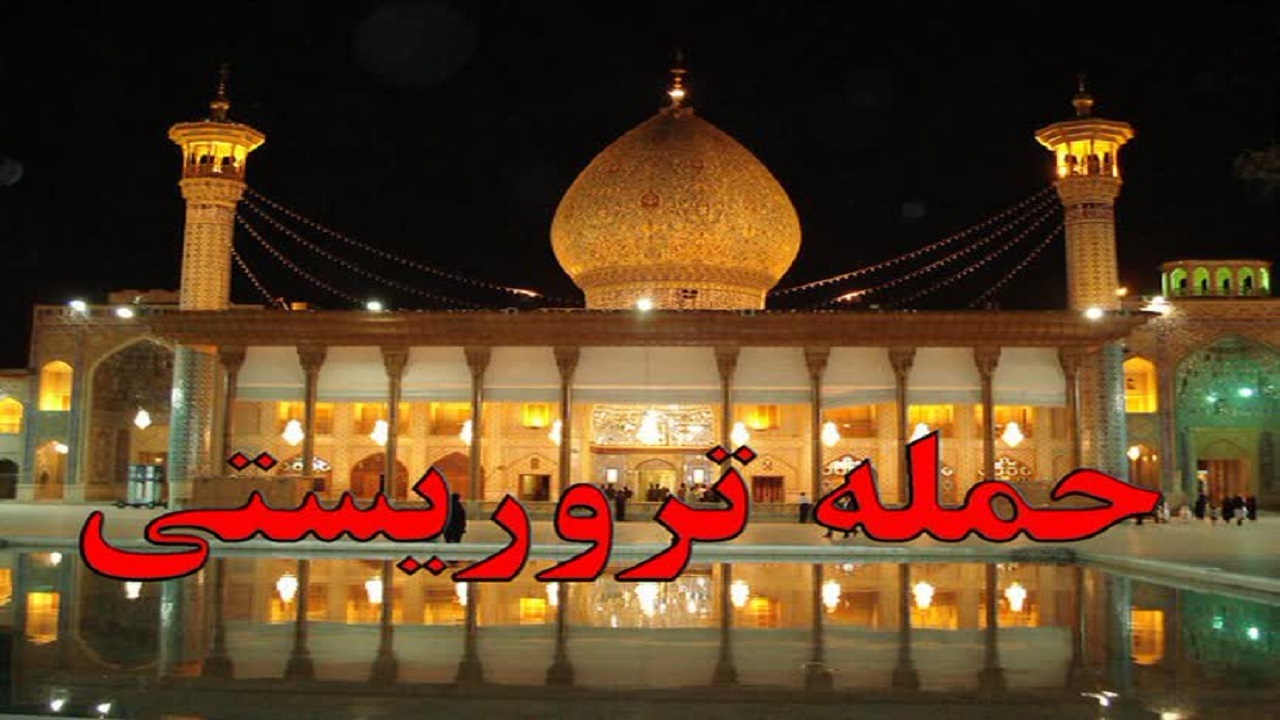 پیام مسئولان استان یزد در پی حادثه تروریستی شاهچراغ