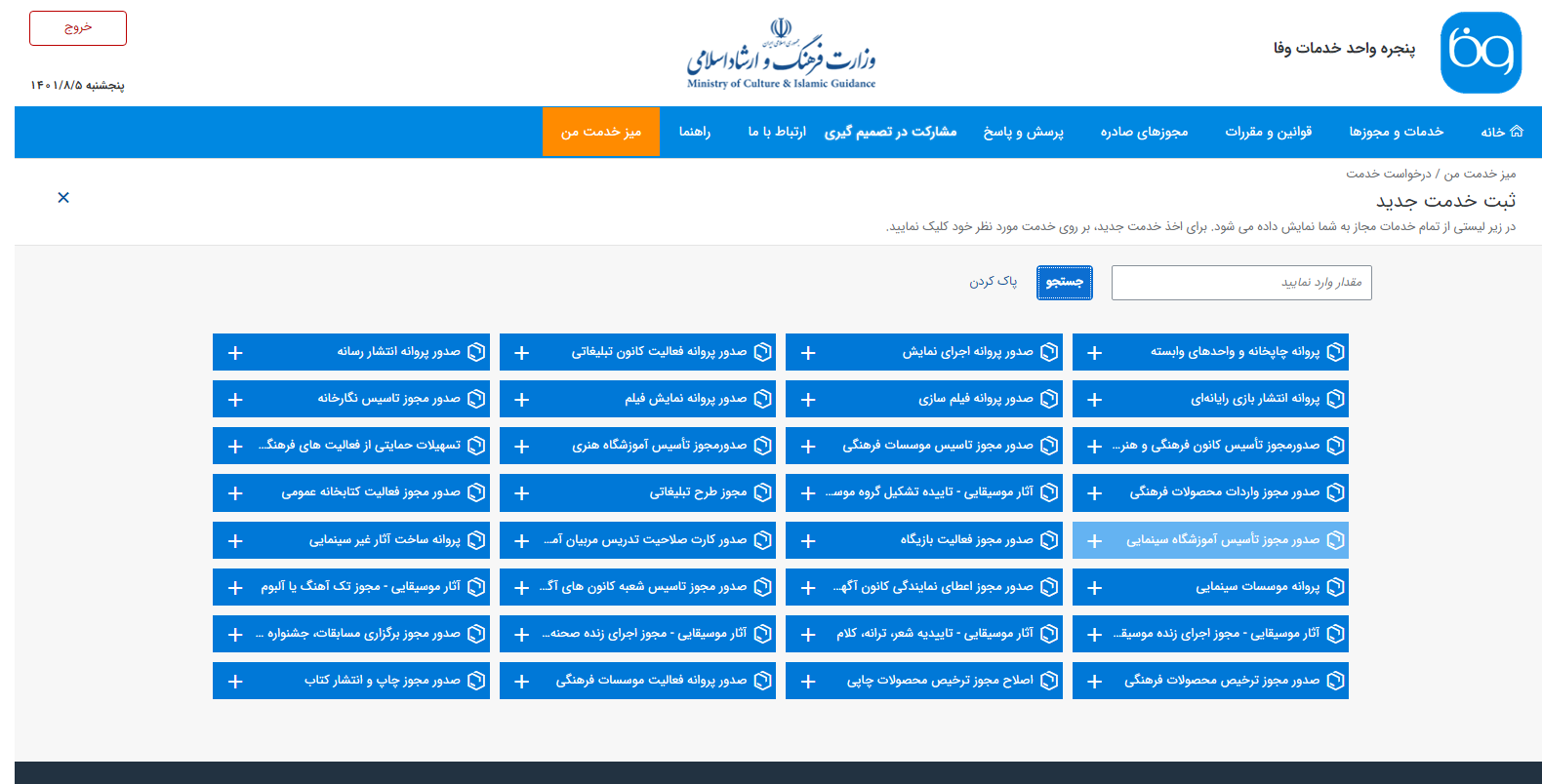 پنجره خدمات واحد وفا