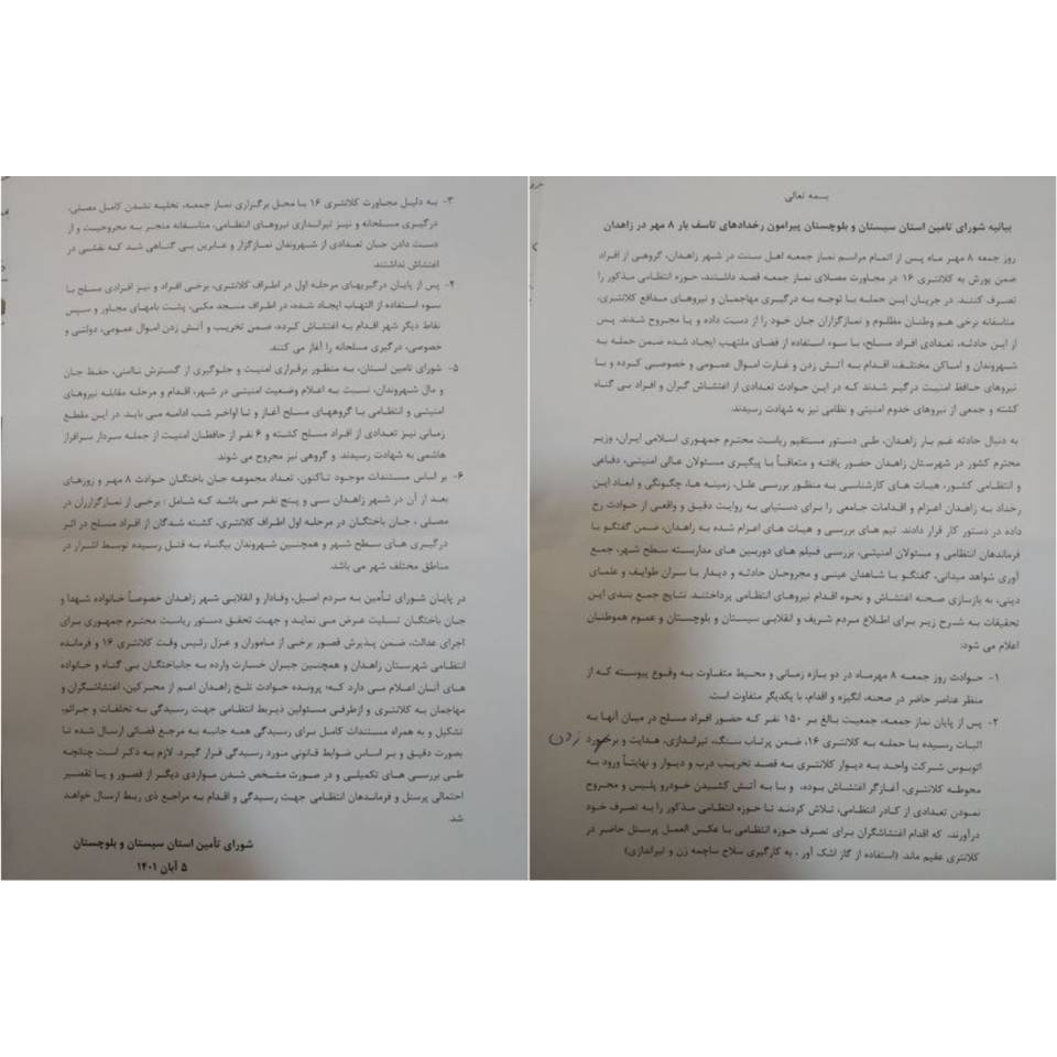 رئیس&zwnj;پلیس زاهدان برکنار شد