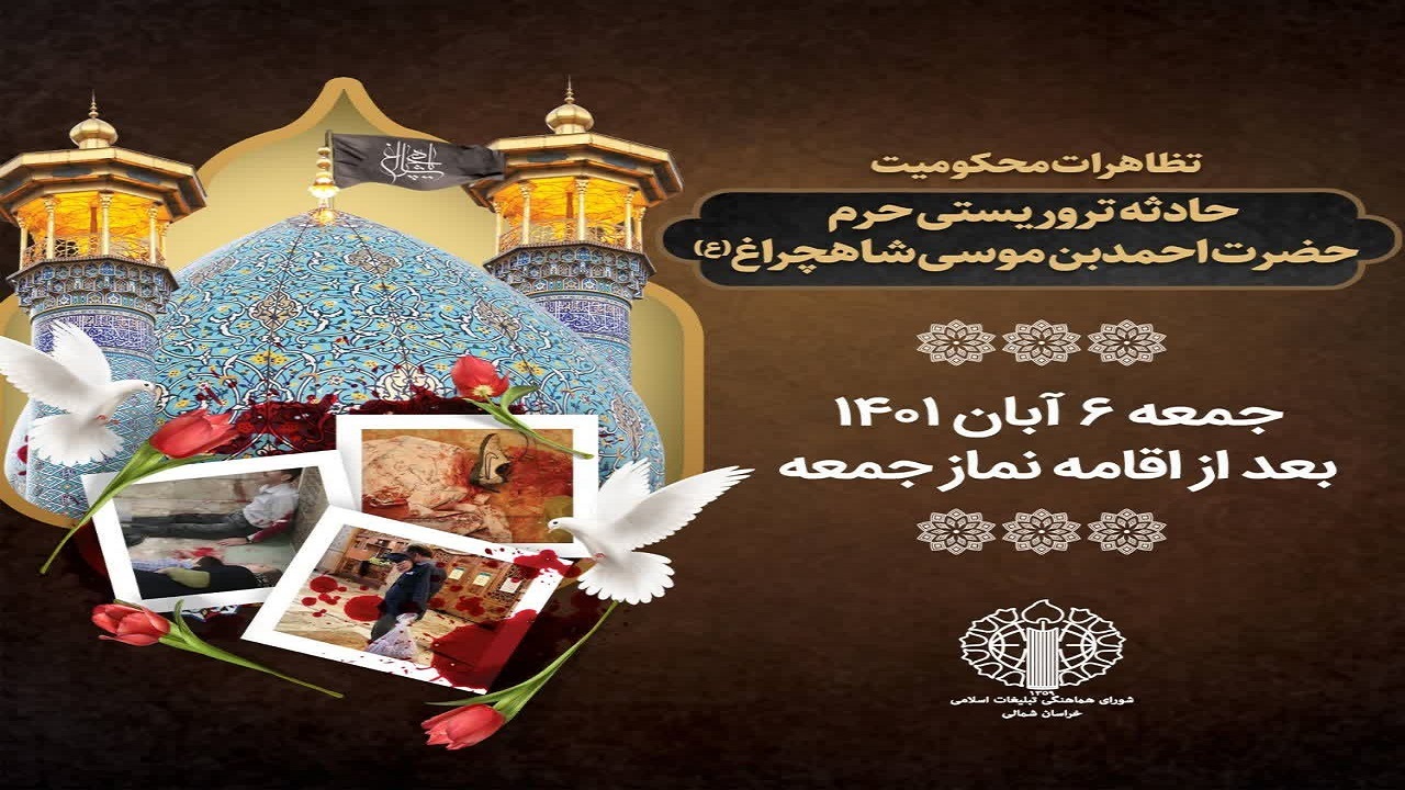 فراخوان راهپیمایی، جمعه در سراسر کشور