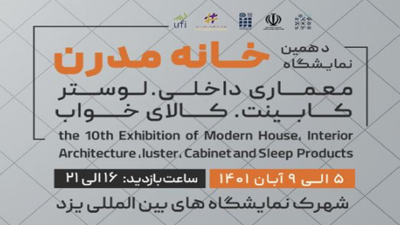 افتتاح نمایشگاه خانه مدرن در یزد