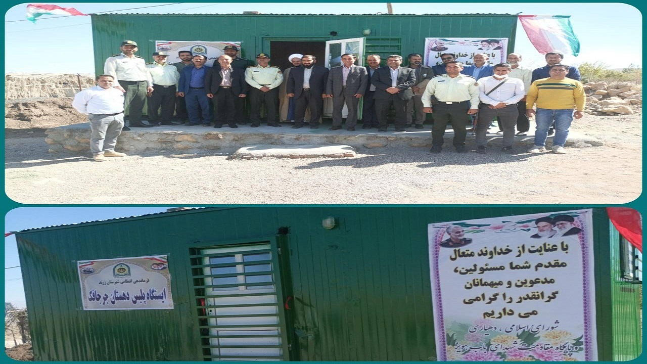 راه اندازی ایستگاه پلیس دهستان جرجافک زرند