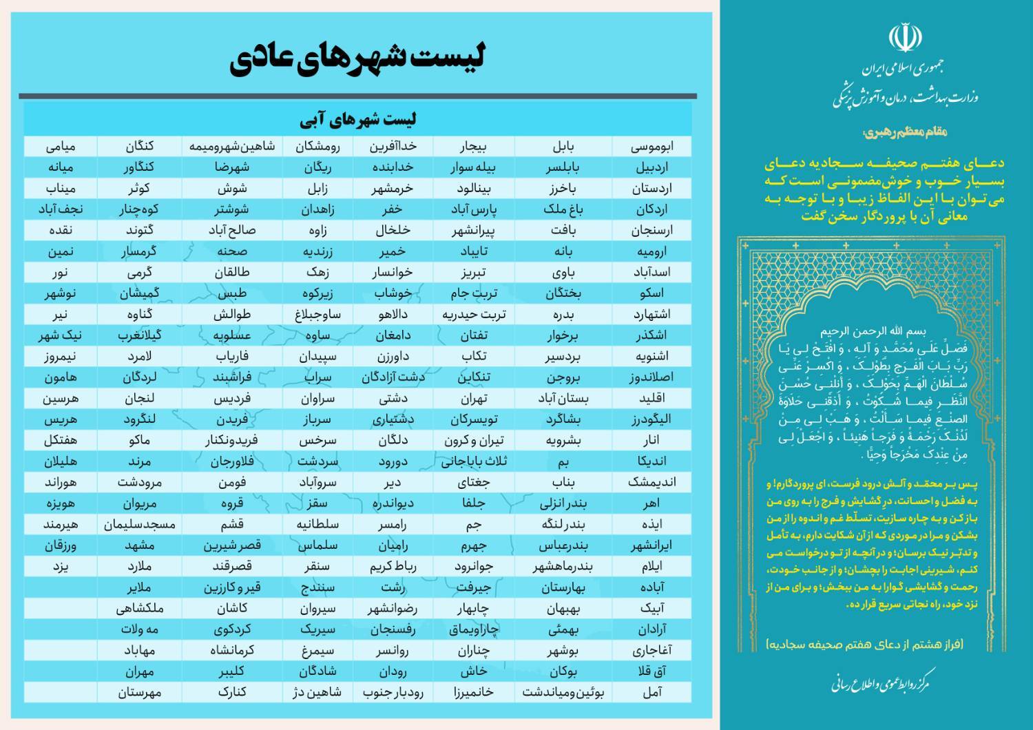 افزایش تعداد شهرهای با وضعیت زرد در کشور