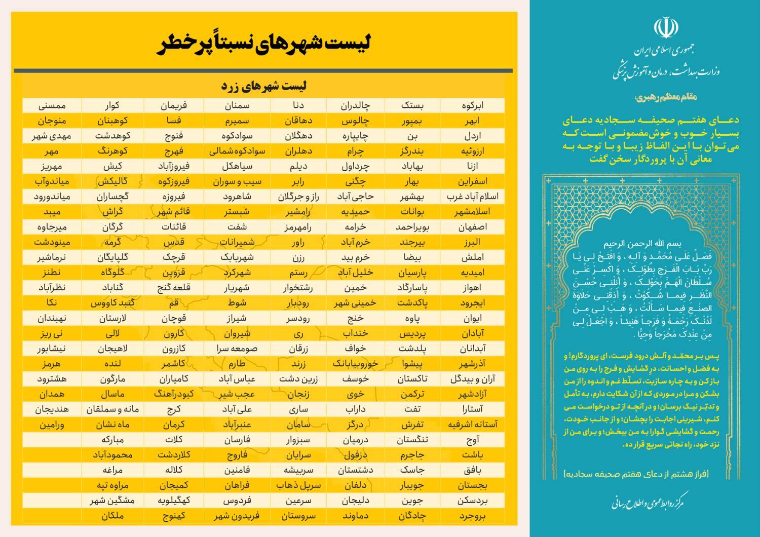 افزایش تعداد شهرهای با وضعیت زرد در کشور