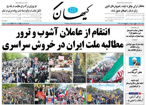 صفحه نخست روزنامه&zwnj;ها - شنبه ۷ آبان