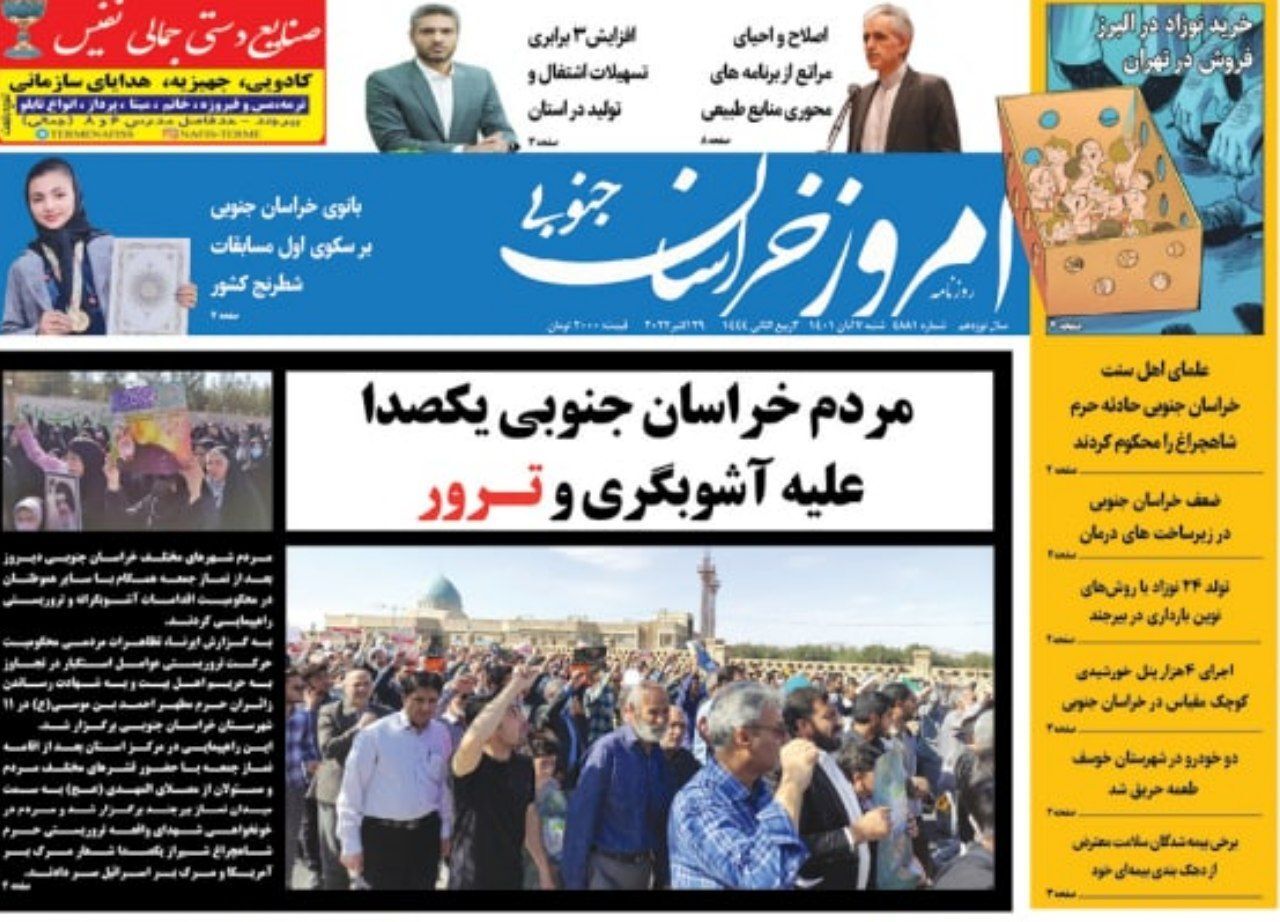 روزنامه امروز خراسان جنوبی روزنامه امروز خراسان جنوبی