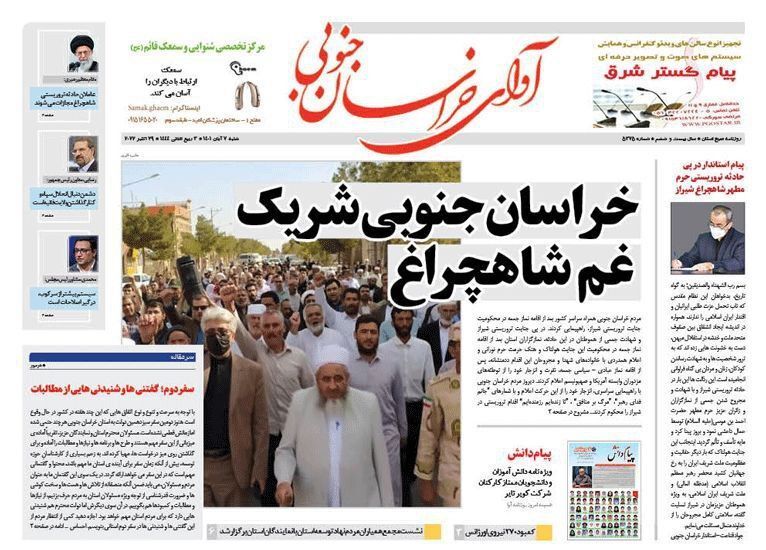 روزنامه آوای خراسان جنوبی روزنامه آوای خراسان جنوبی
