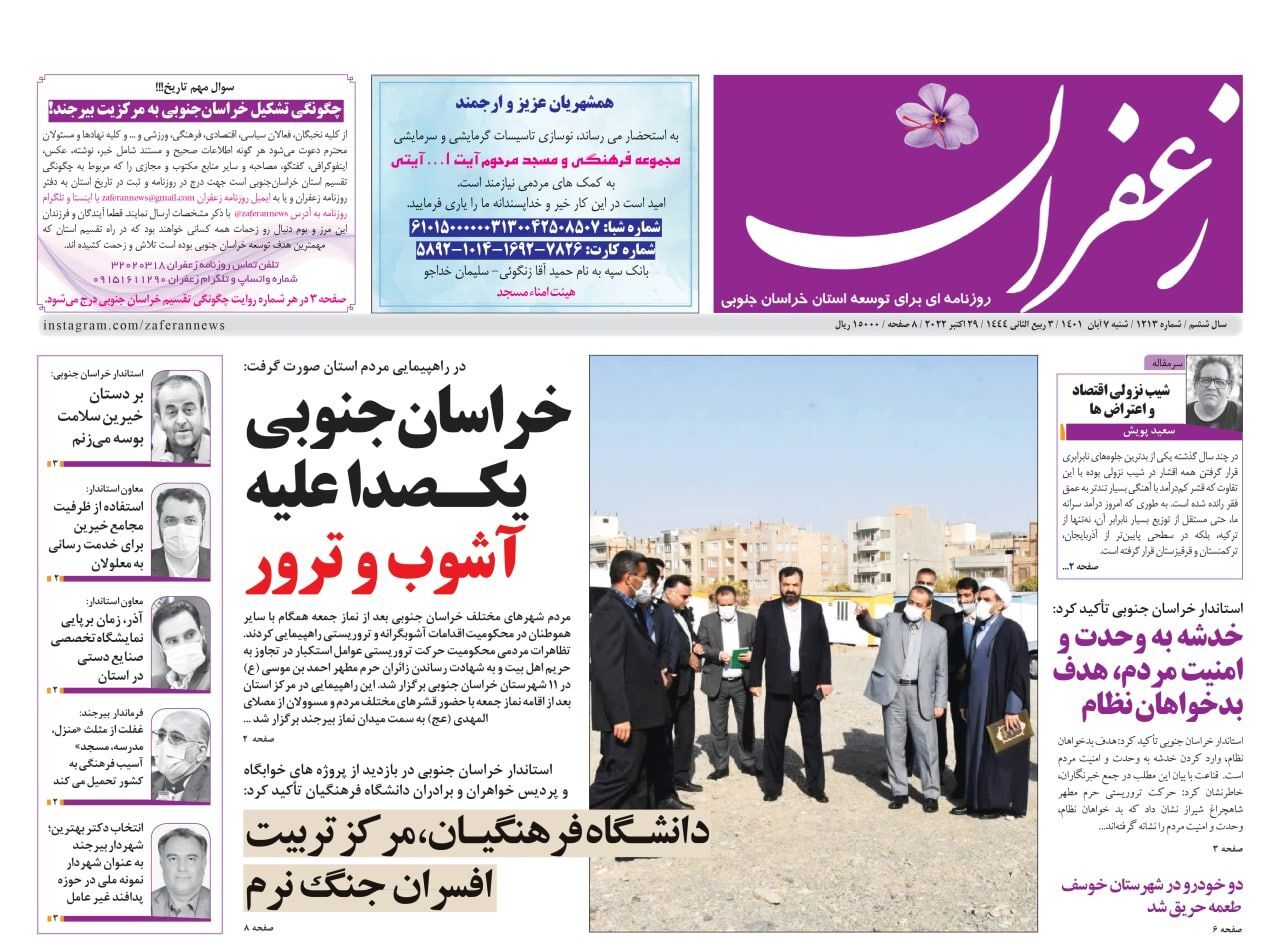 روزنامه زعفران روزنامه زعفران