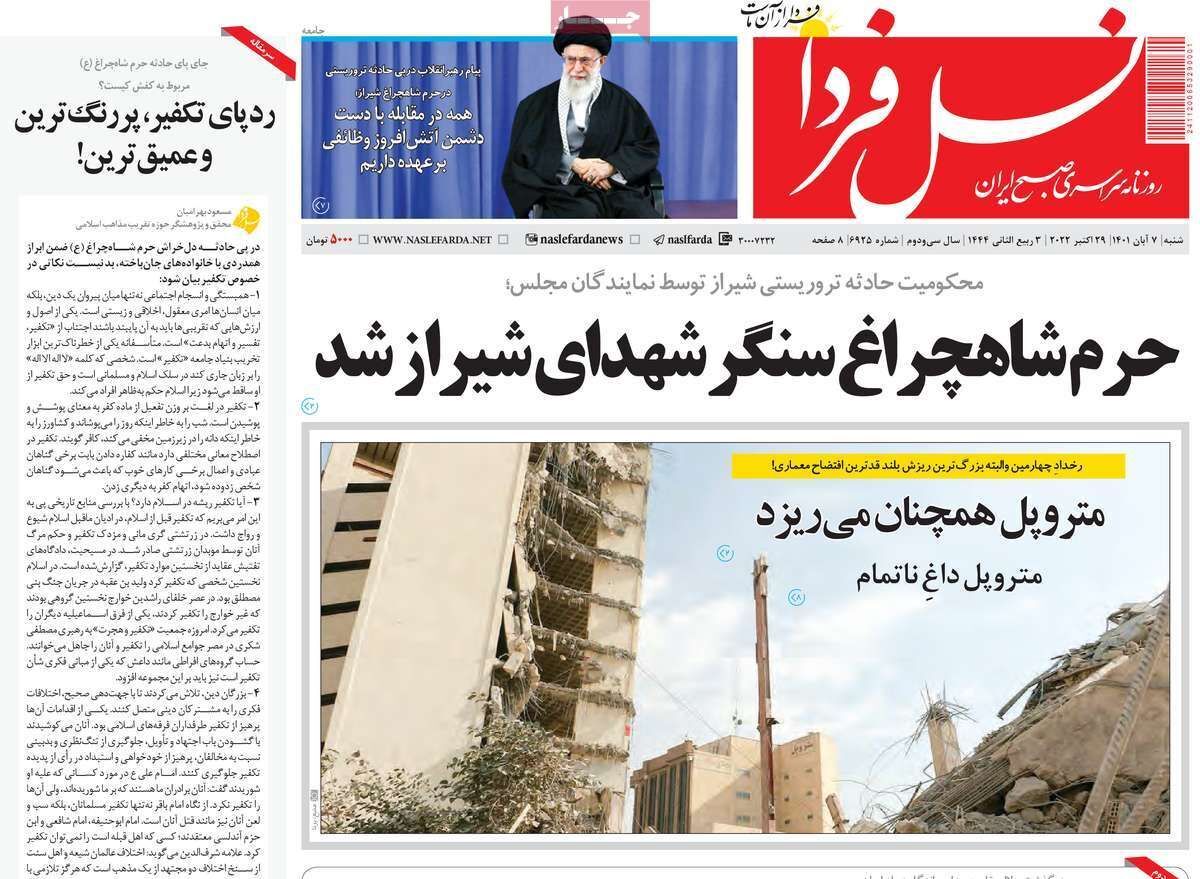 صفحه نخست روزنامه&zwnj;های اصفهان - شنبه ۷ آبان