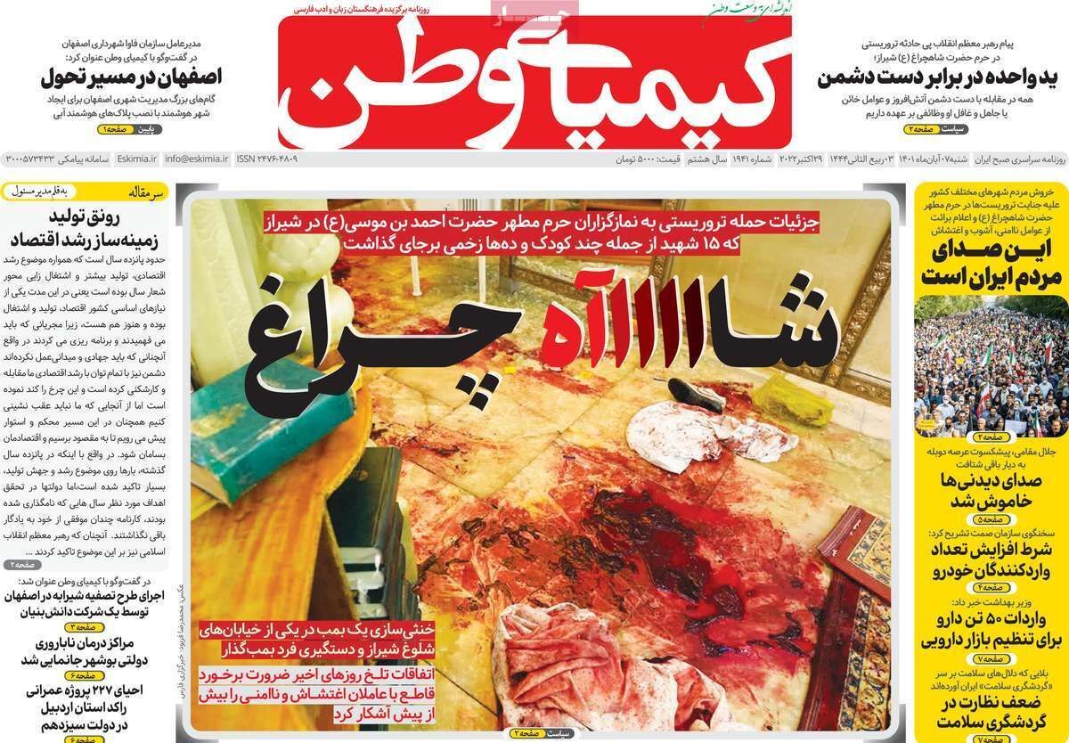 صفحه نخست روزنامه&zwnj;های اصفهان - شنبه ۷ آبان