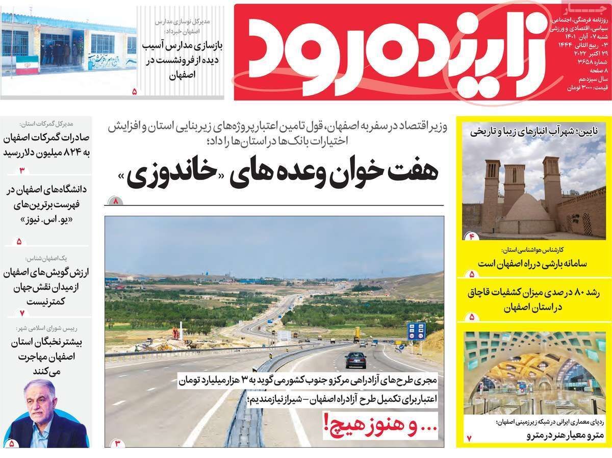 صفحه نخست روزنامه&zwnj;های اصفهان - شنبه ۷ آبان