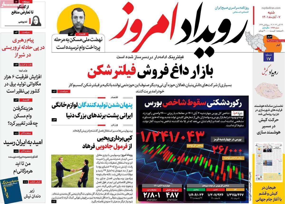 صفحه نخست روزنامه&zwnj;های اصفهان - شنبه ۷ آبان