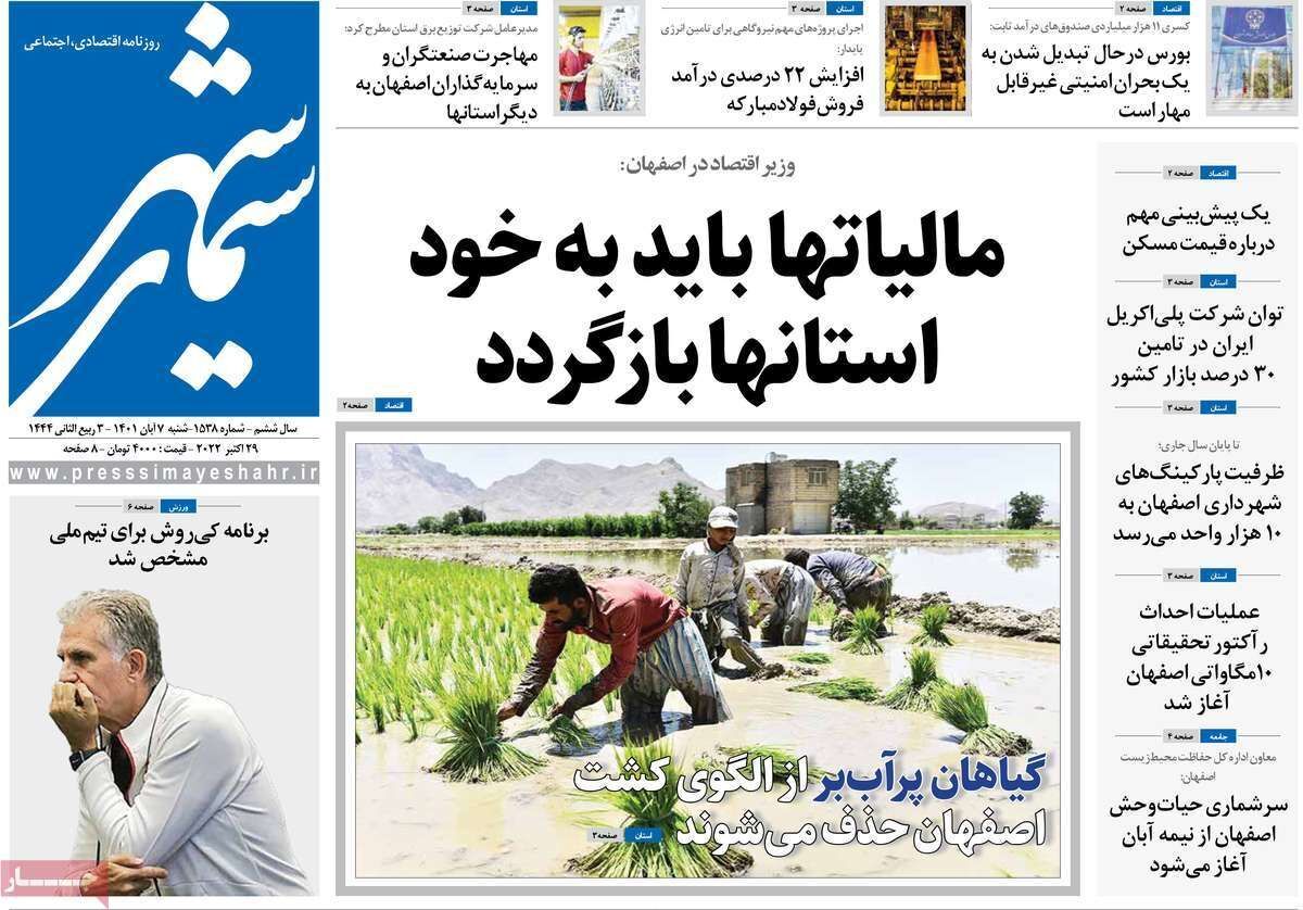 صفحه نخست روزنامه&zwnj;های اصفهان - شنبه ۷ آبان