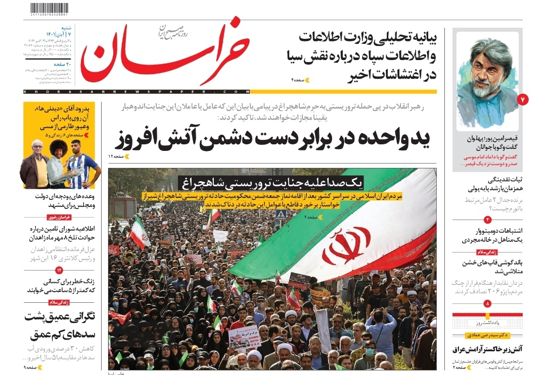 صفحه نخست روزنامه&zwnj;های خراسان رضوی - شنبه ۷ آبان