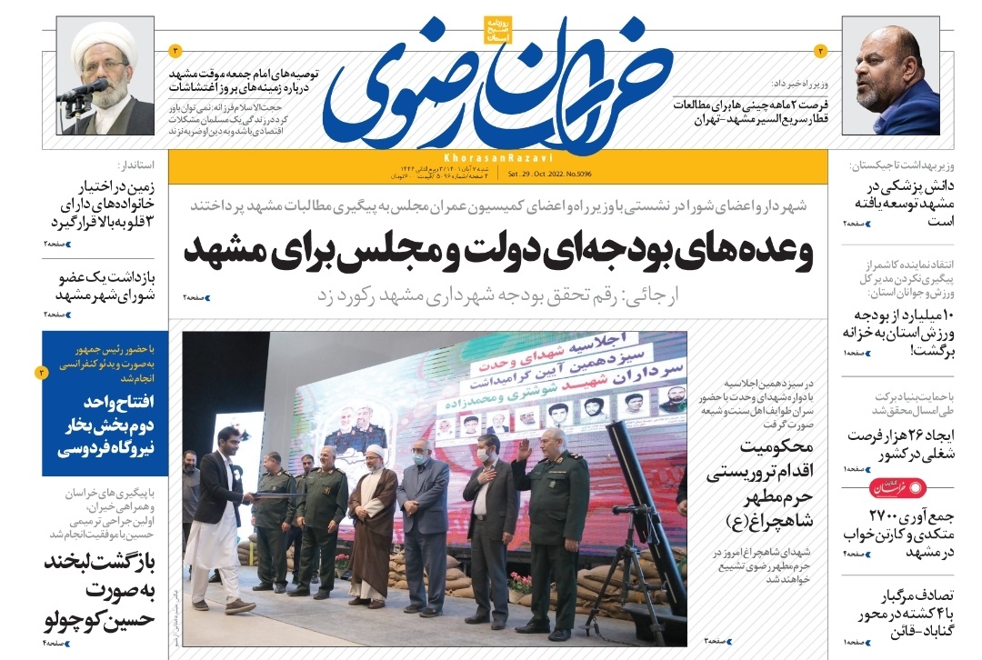 صفحه نخست روزنامه&zwnj;های خراسان رضوی - شنبه ۷ آبان