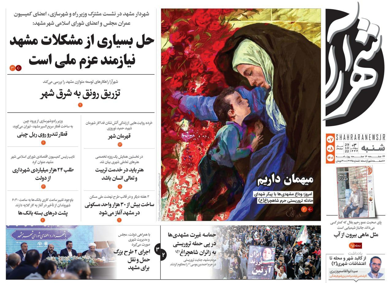 صفحه نخست روزنامه&zwnj;های خراسان رضوی - شنبه ۷ آبان