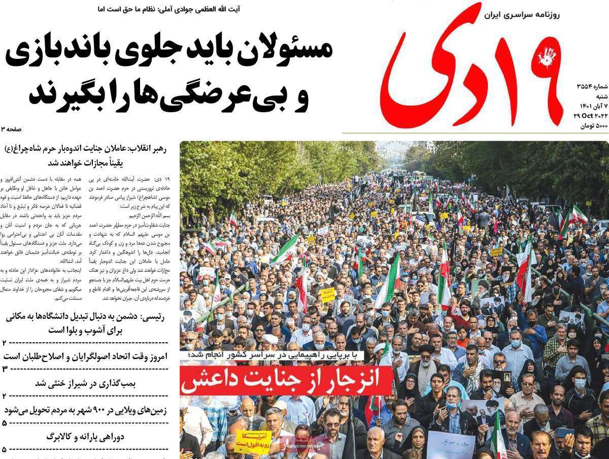 صفحه نخست روزنامه&zwnj;های قم _ شنبه هفتم آبان ماه