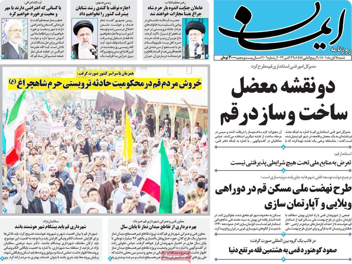 صفحه نخست روزنامه&zwnj;های قم _ شنبه هفتم آبان ماه