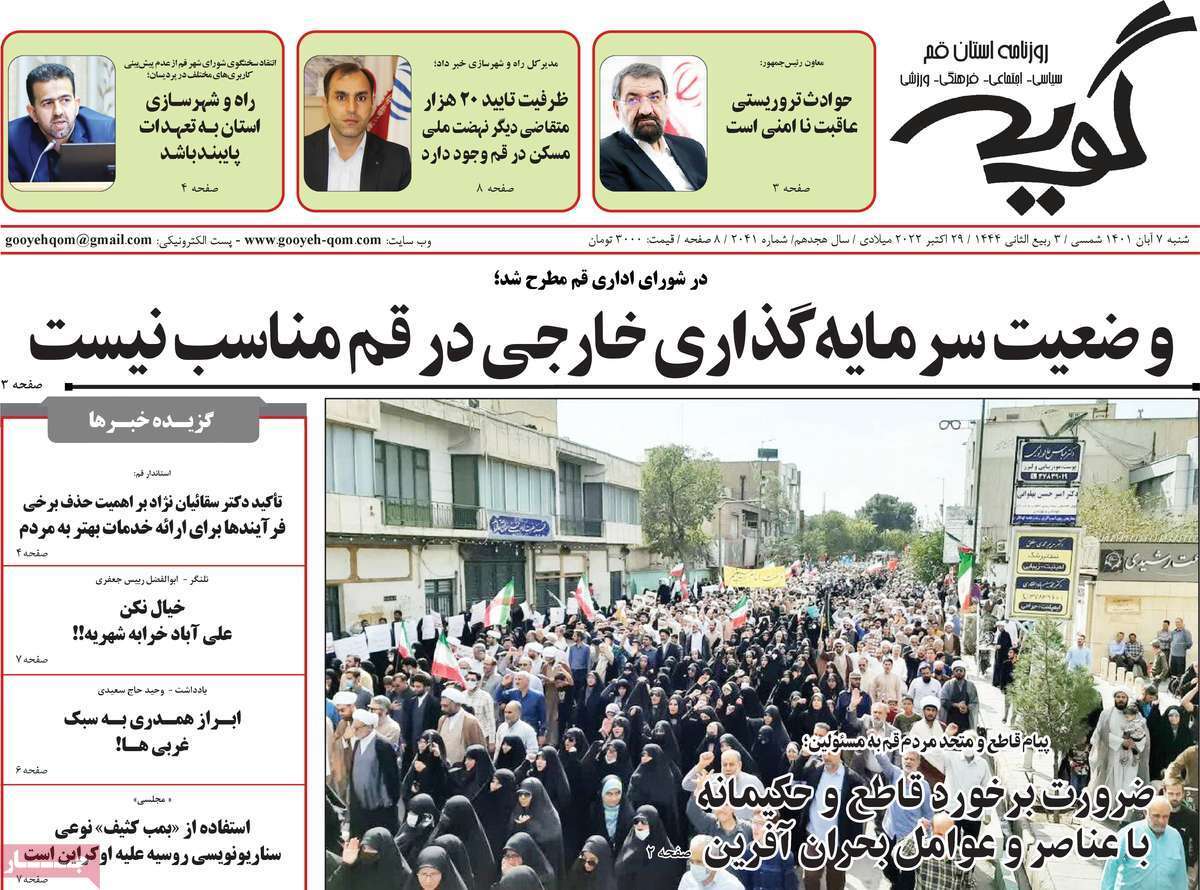 صفحه نخست روزنامه&zwnj;های قم _ شنبه هفتم آبان ماه