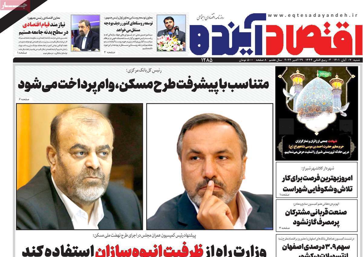 صفحه نخست روزنامه&zwnj;های قم _ شنبه هفتم آبان ماه