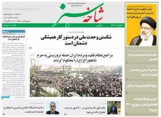 صفحه نخست روزنامه&zwnj;های قم _ شنبه هفتم آبان ماه