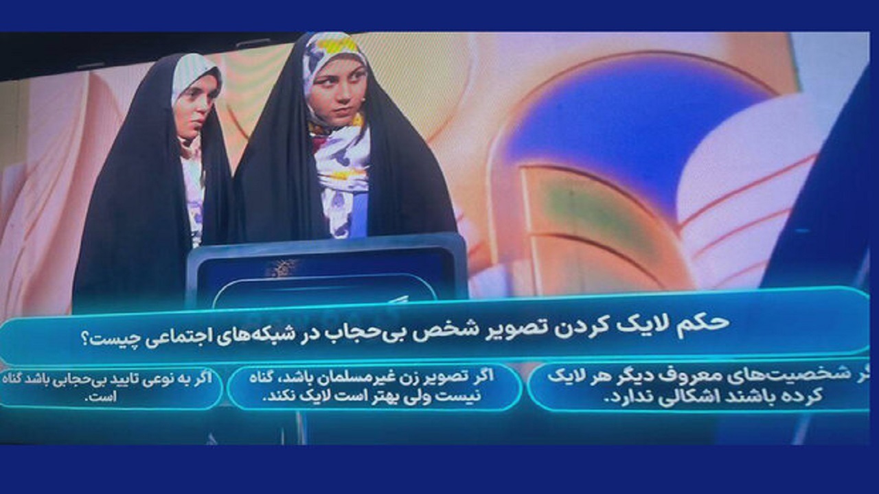 ماجرای سوال از حکم لایک کردن تصویر زن بی‌حجاب چه بود؟