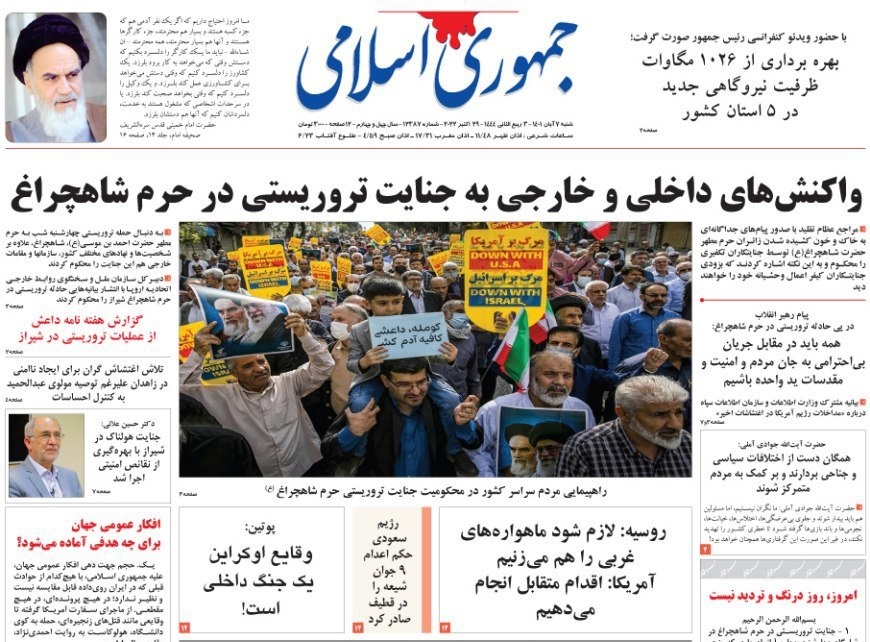صفحه نخست روزنامه&zwnj;ها - شنبه ۷ آبان