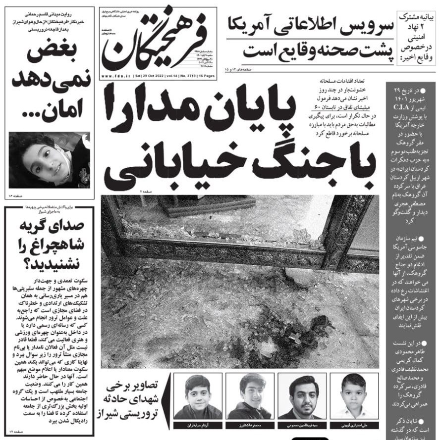 صفحه نخست روزنامه&zwnj;ها - شنبه ۷ آبان