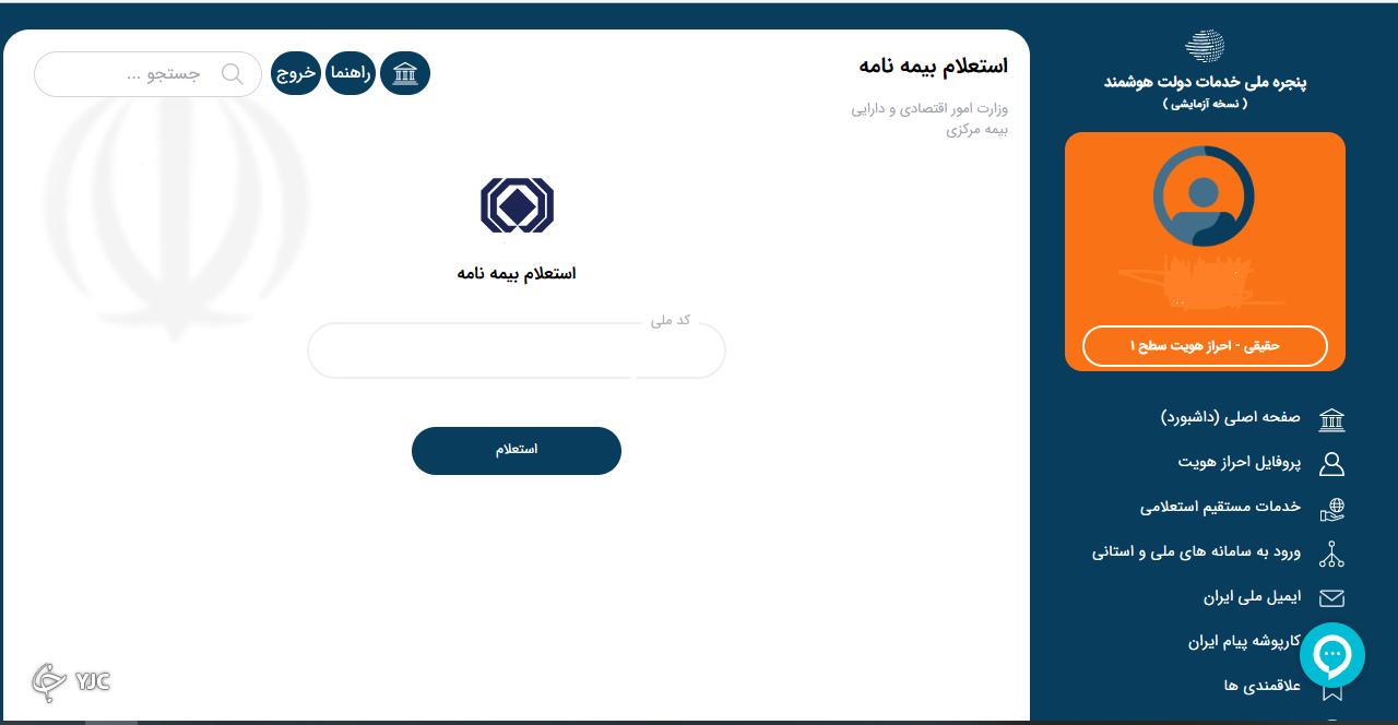 بیمه مرکزی در اتصال به پنجره واحد دولت هوشمند چگونه عمل کرده است؟