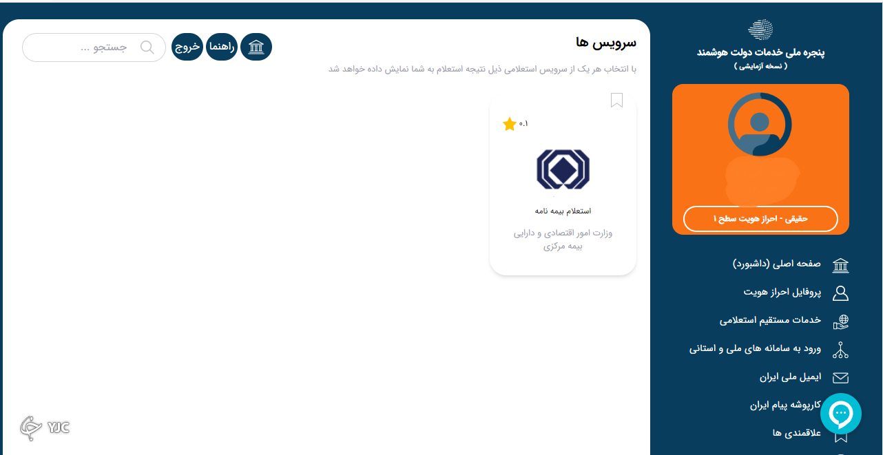 بیمه مرکزی در اتصال به پنجره واحد دولت هوشمند چگونه عمل کرده است؟