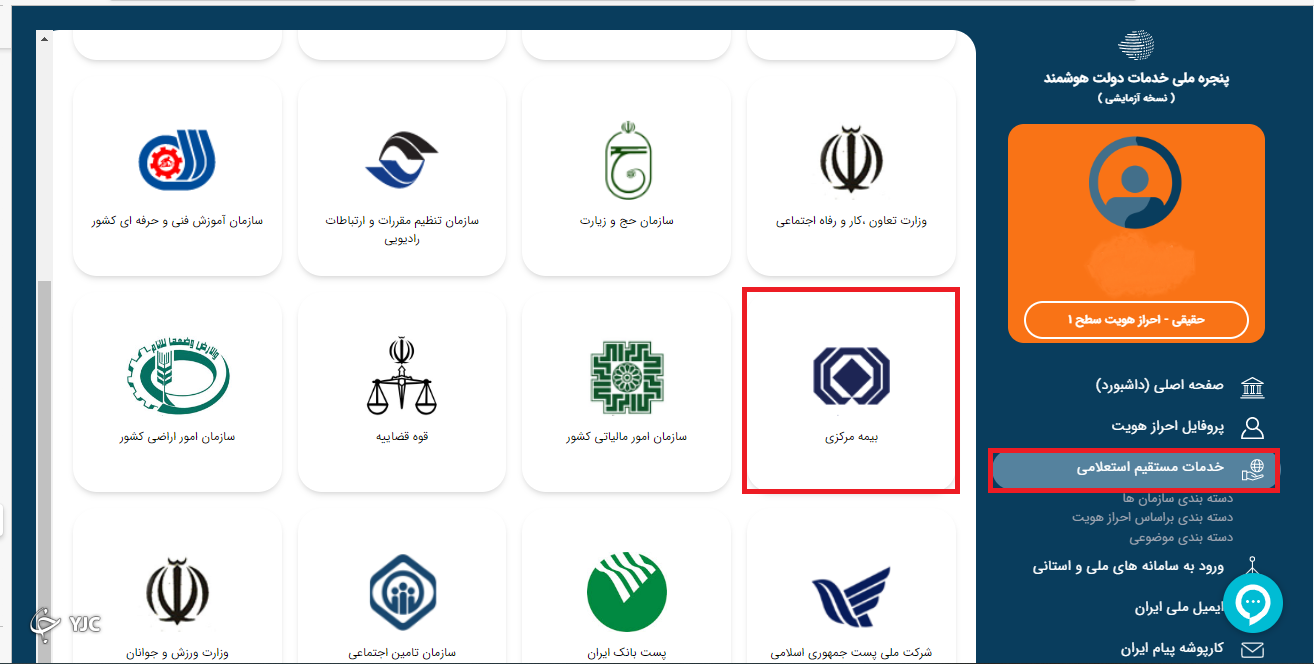 بیمه مرکزی در اتصال به پنجره واحد دولت هوشمند چگونه عمل کرده است؟