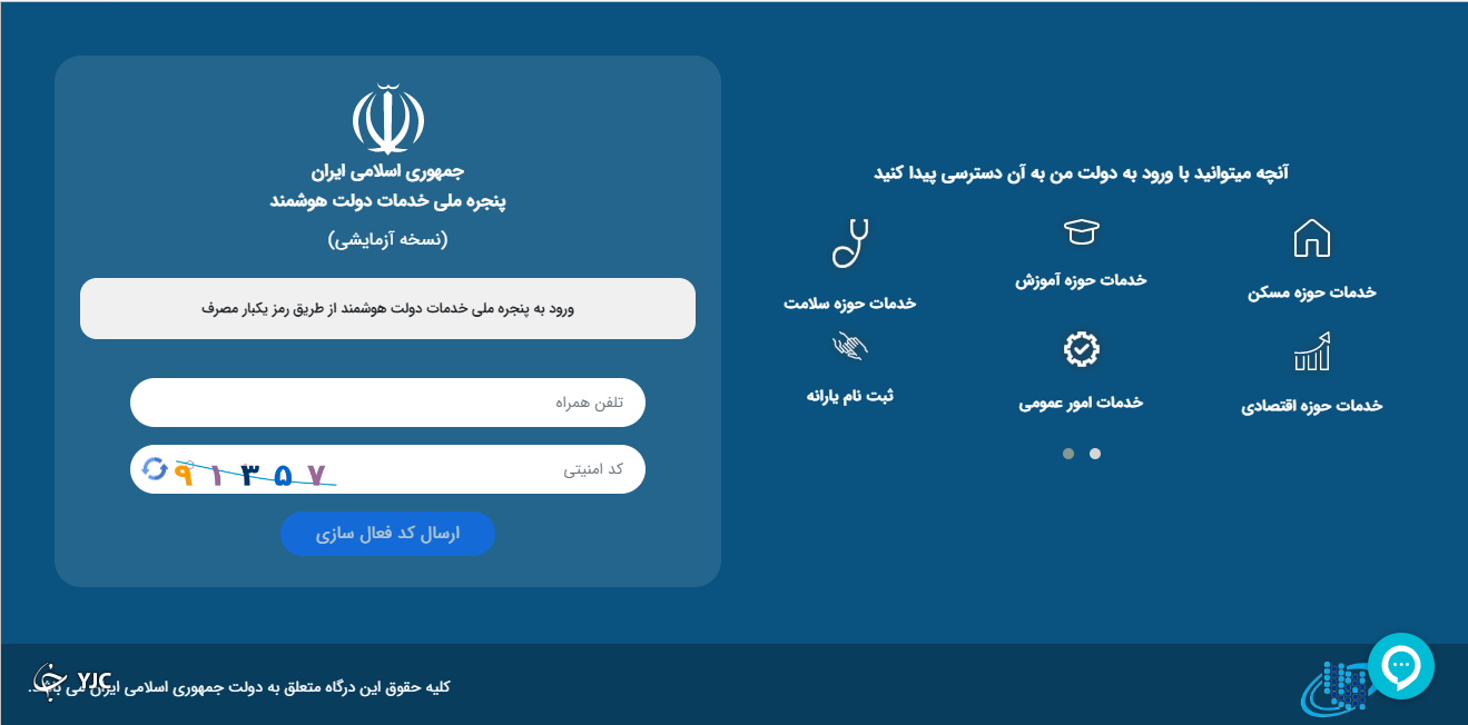 بیمه مرکزی در اتصال به پنجره واحد دولت هوشمند چگونه عمل کرده است؟