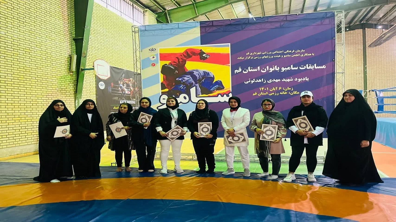 معرفی بانوان سامبوکار برتر قمی