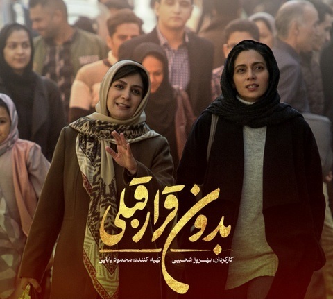 &laquo;بدون قرار قبلی&raquo;