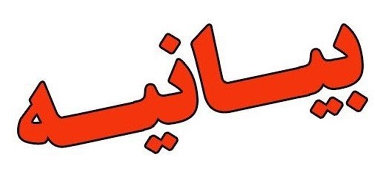 بیانیه جامعه اسلامی مهندسین کرمان در محکومیت فتنه گری دشمنان