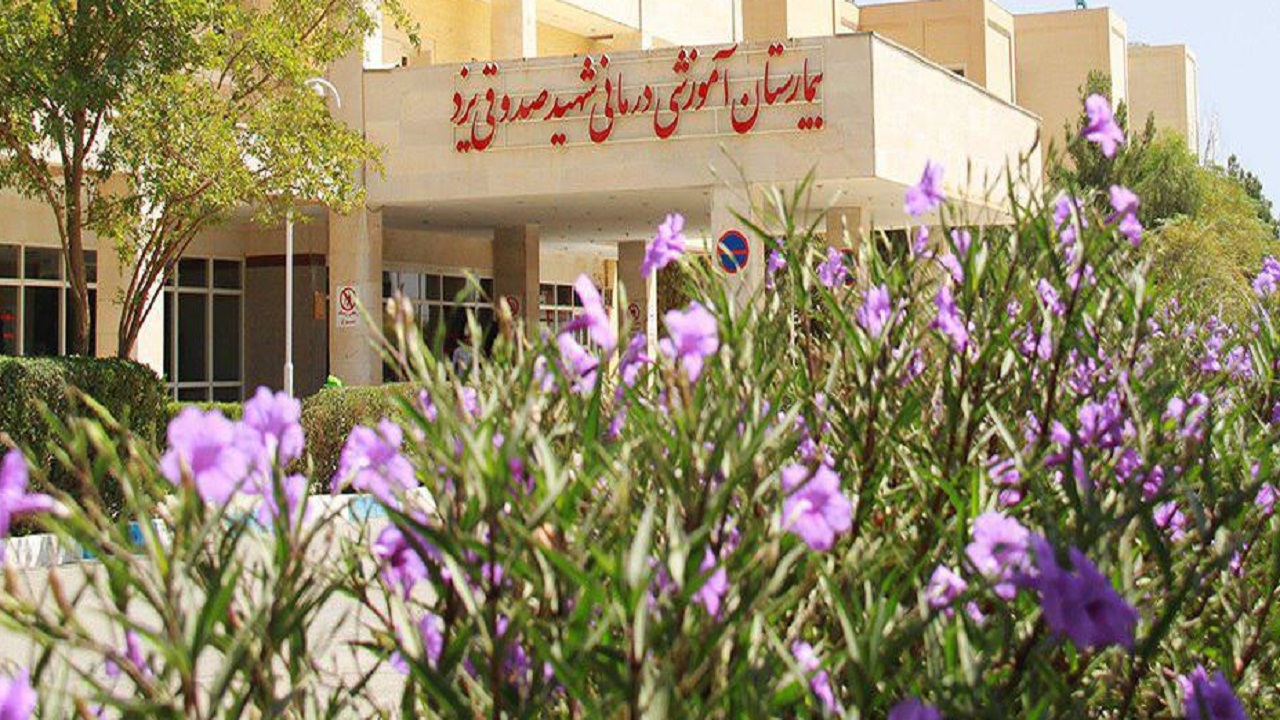 بهره برداری از هفت طرح درمانی خدماتی در بیمارستان شهید صدوقی یزد