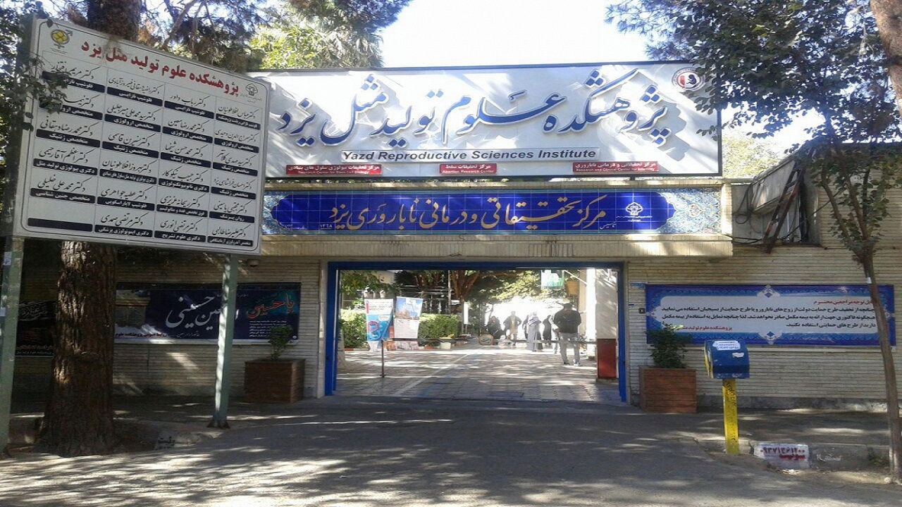بخش توریسم درمانی به دهمین کنگره بین المللی طب تولید مثل اضافه شد