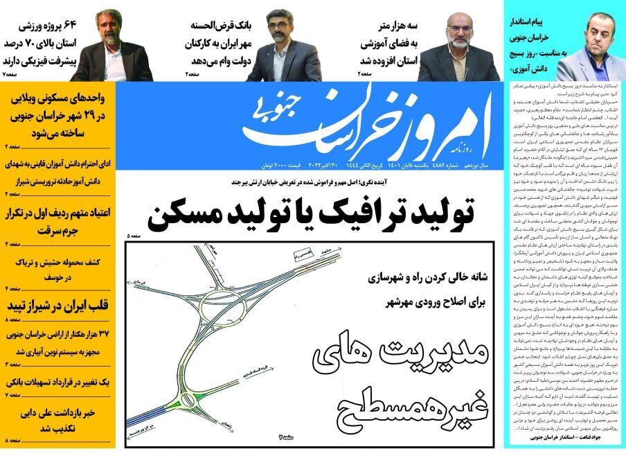 روزنامه امروز خراسان جنوبی