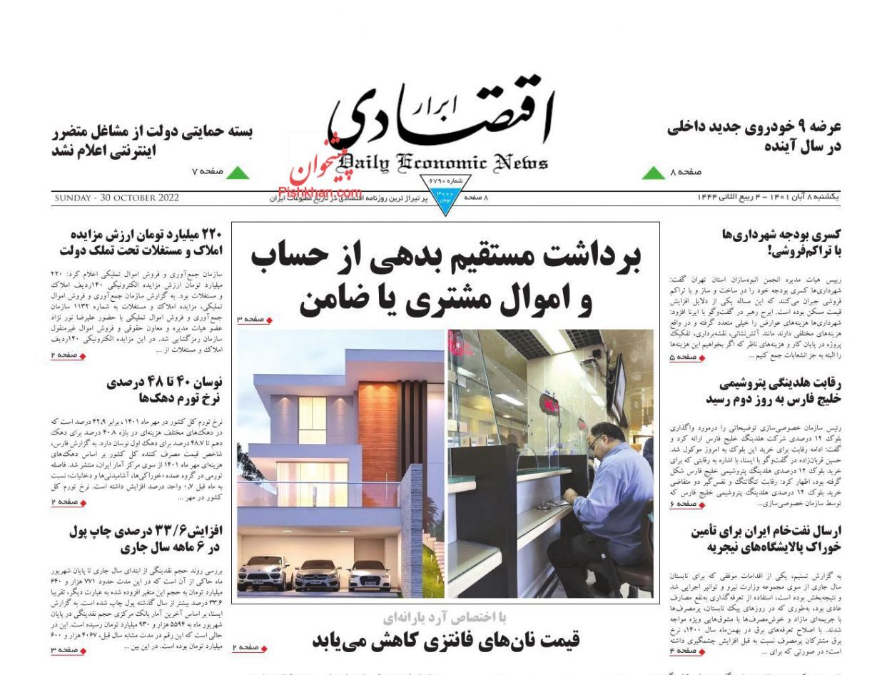 روزنامه ابرار اقتصادی