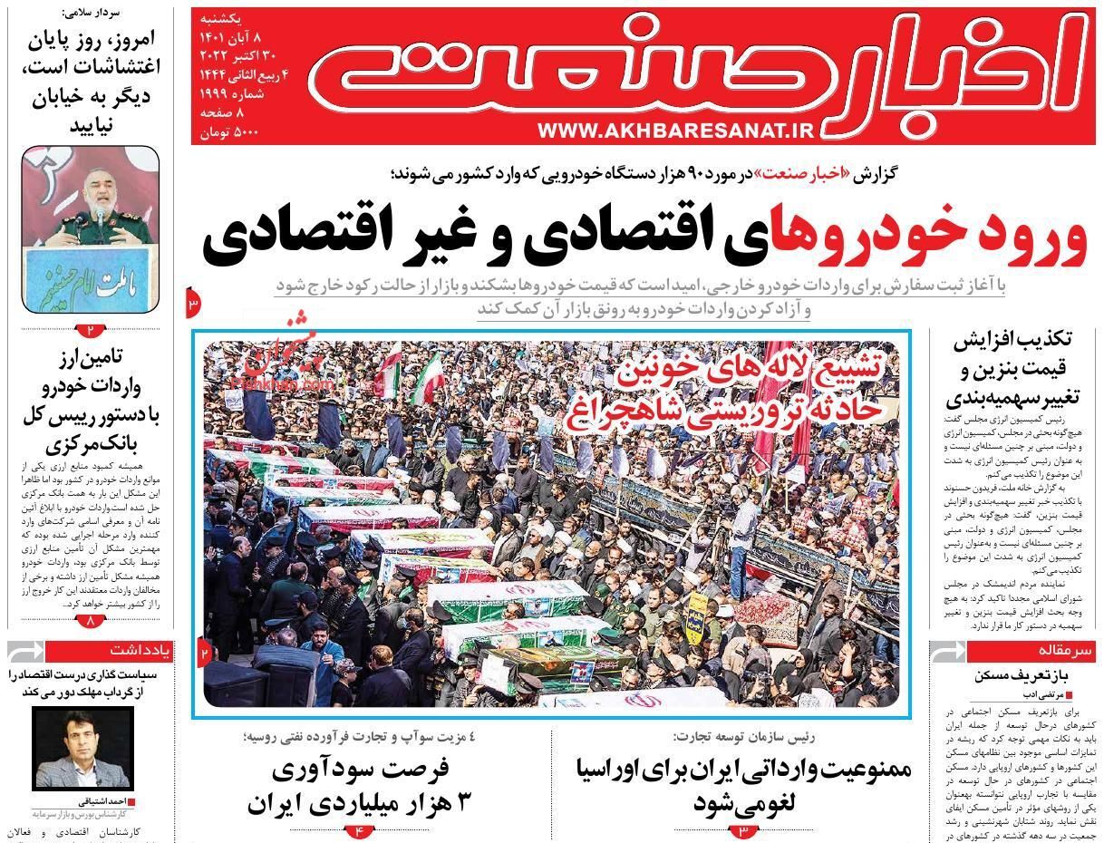 روزنامه اخبار صنعت