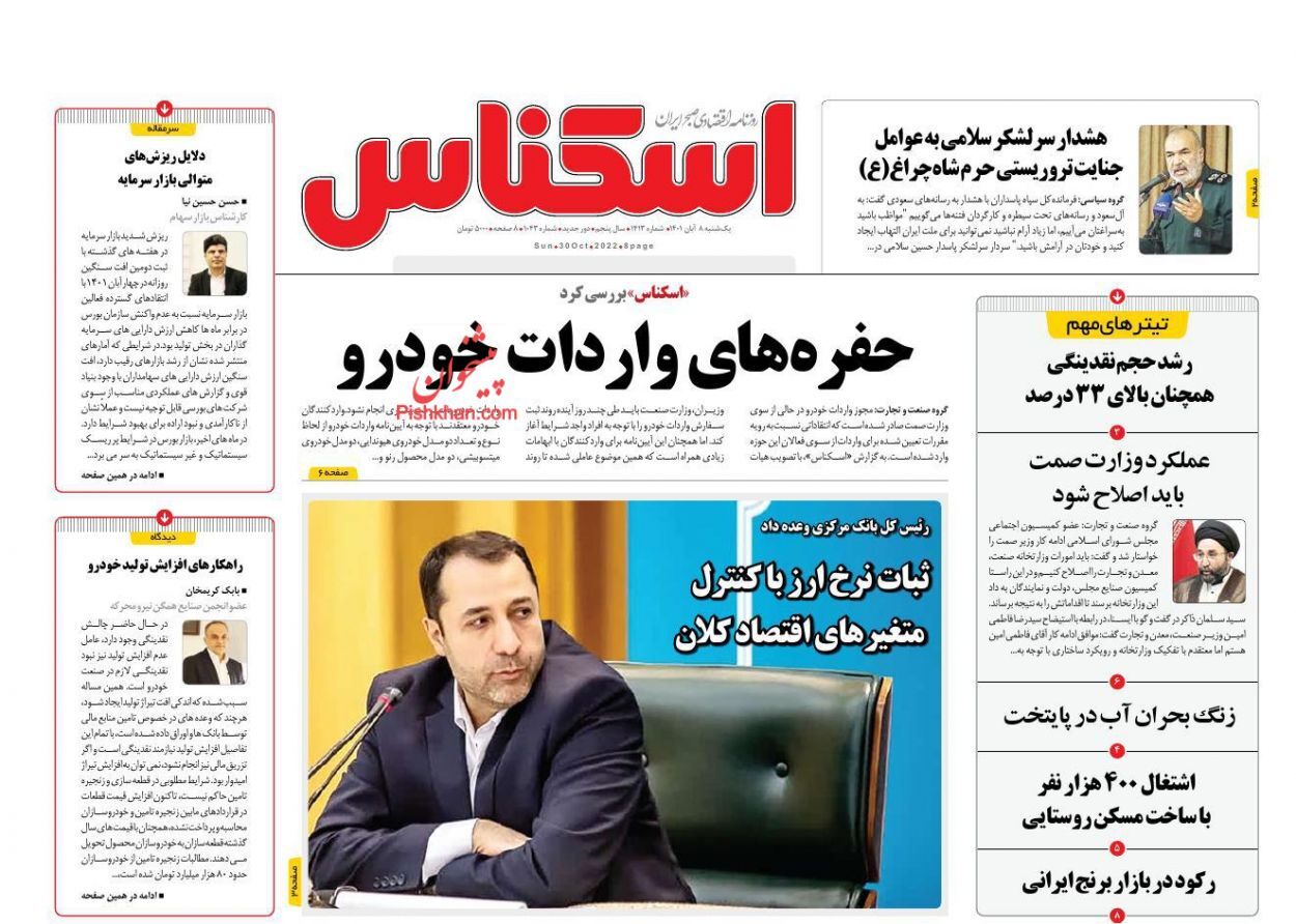 روزنامه اسکناس
