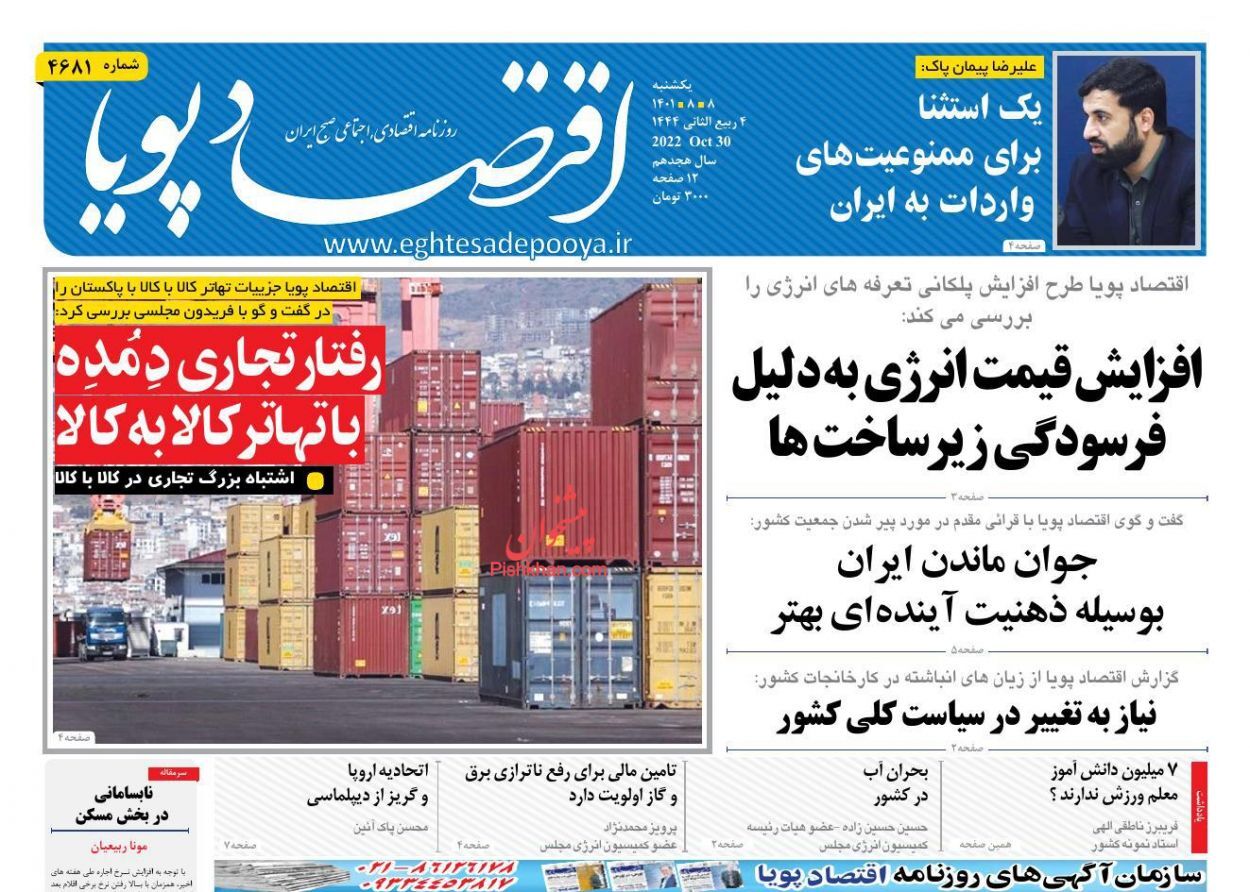 روزنامه اقتصاد پویا