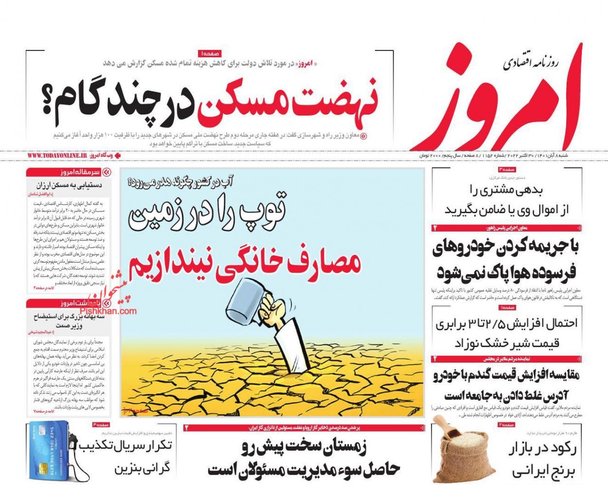 روزنامه امروز