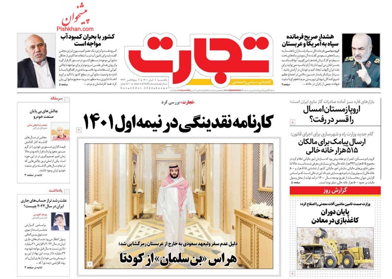 روزنامه تجارت