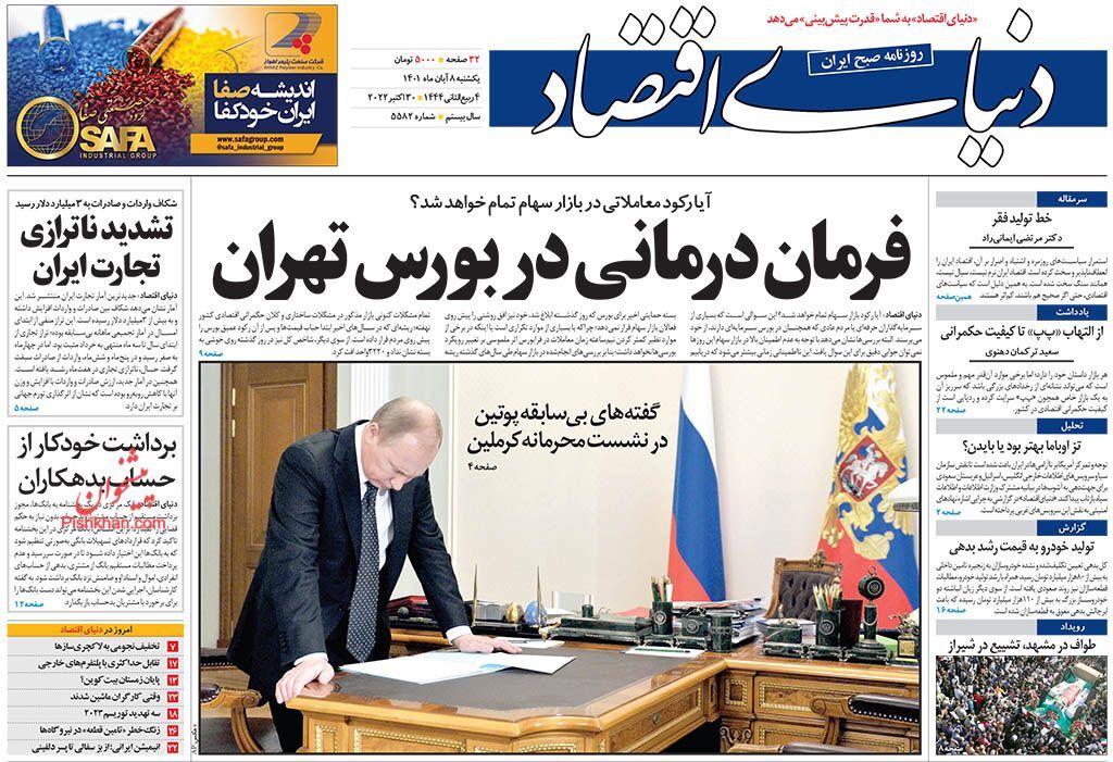 روزنامه دنیای اقتصاد