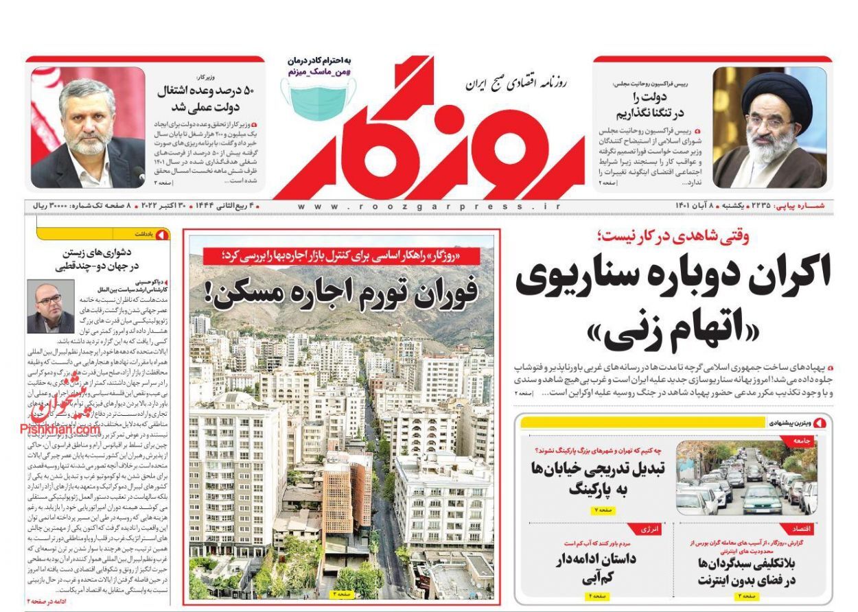 روزنامه روزگار