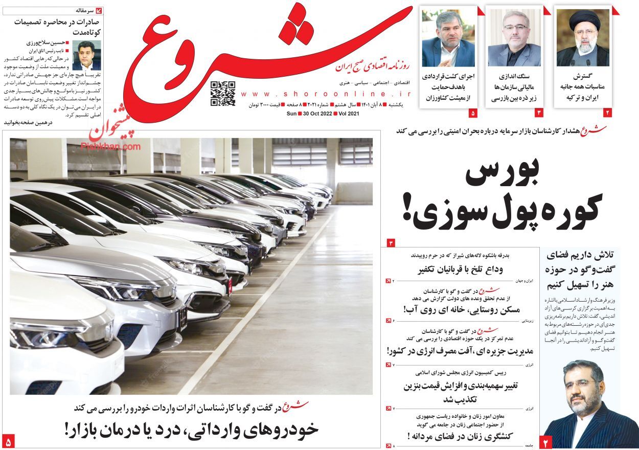 روزنامه شروع