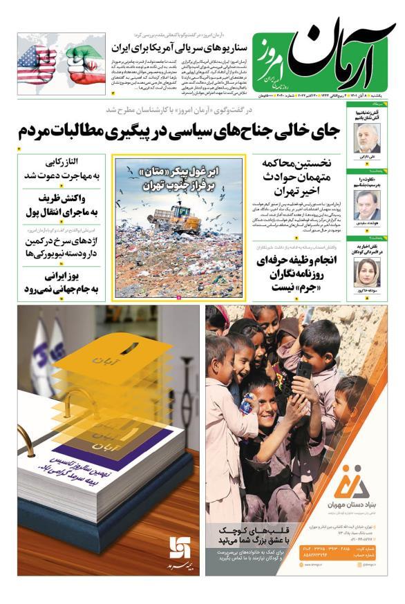 آرمان امروز
